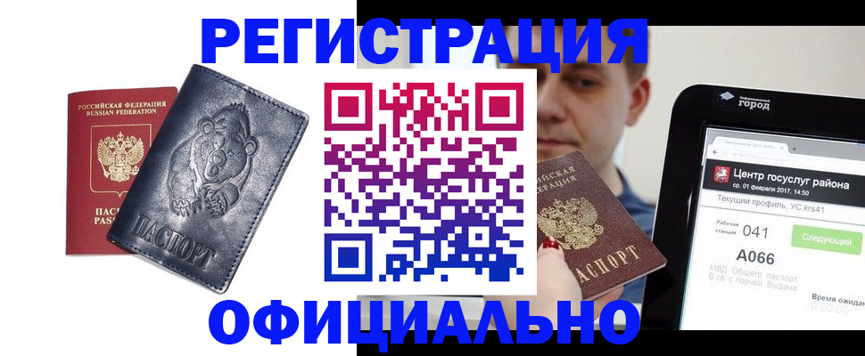временная регистрация законно в Аргуне